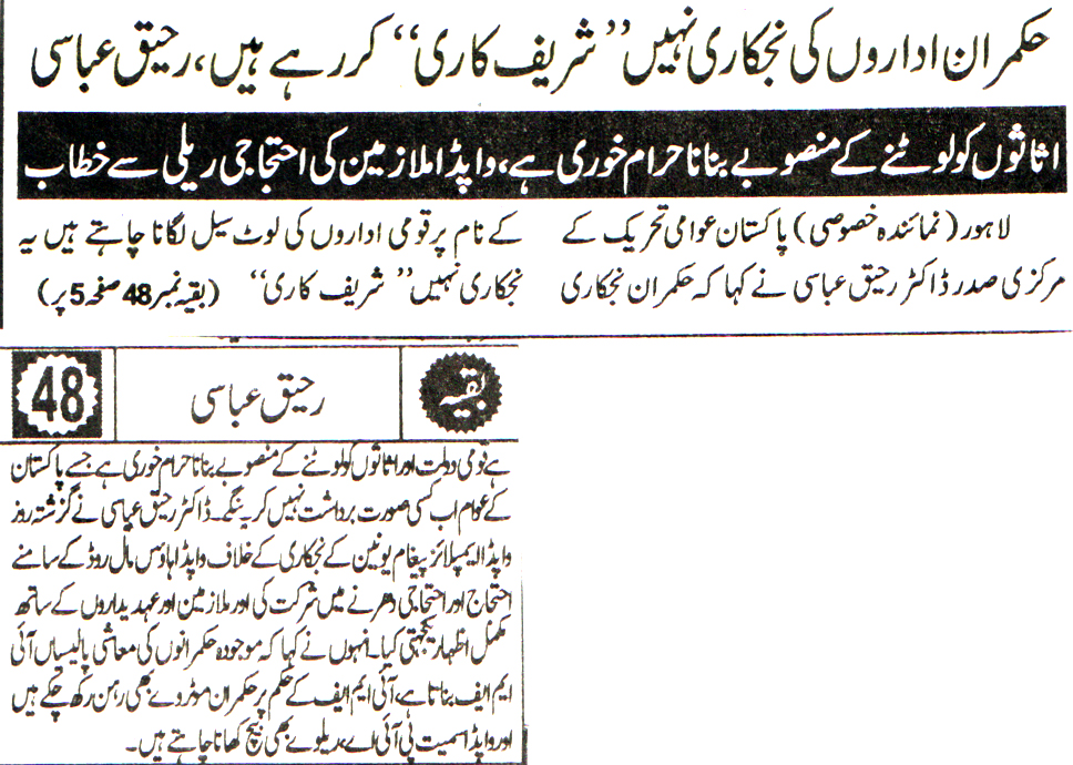 Minhaj-ul-Quran  Print Media CoverageDAILY PAKSTAN BACK PAGE-2